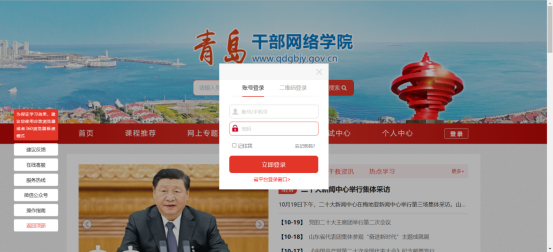 青岛干部网络学院登录www.qdgbjy.gov.cn(pic3) 青岛干部网络学院登录www.qdgbjy.gov.cn(pic3)