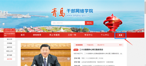 青岛干部网络学院登录www.qdgbjy.gov.cn(pic2) 青岛干部网络学院登录www.qdgbjy.gov.cn(pic2)